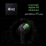 ایرپاد پرو 2 | AirPods Pro 2nd Generation