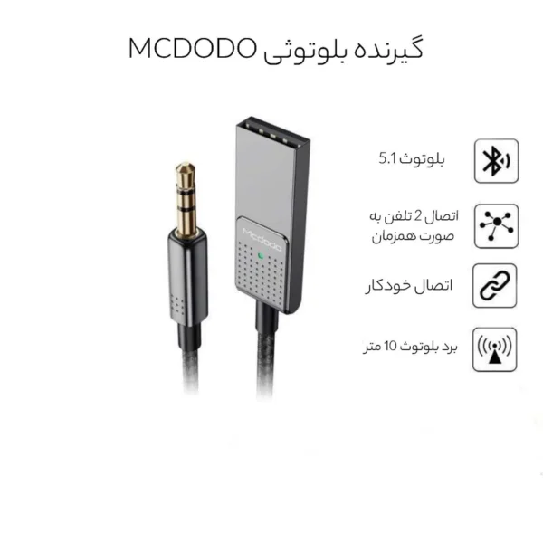 کابل بلوتوث خودرو برند مکدودو مدل CA-8700