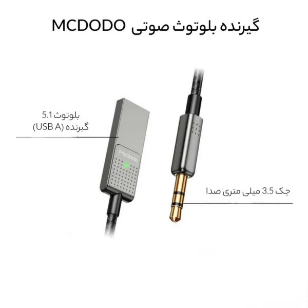 کابل بلوتوث خودرو برند مکدودو مدل CA-8700