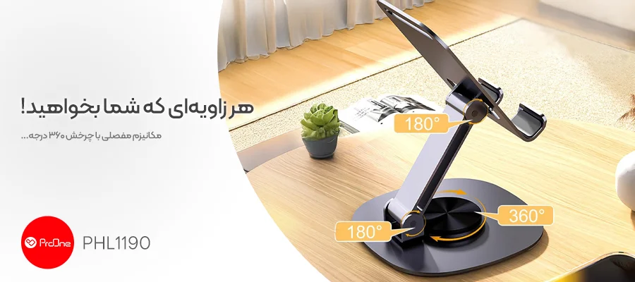 هلدر برند PRO ONE مدل PHL1190